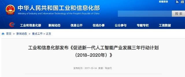 工信部全面啟動人工智能揭榜，17大領域遴選中國頂級AI單位！
