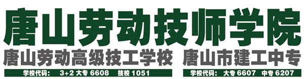 唐山勞動技師學院有哪些助學政策？