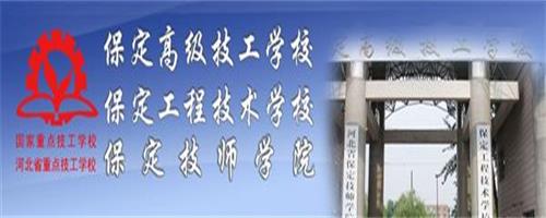 保定技師學院怎么樣？反正學生都說好！