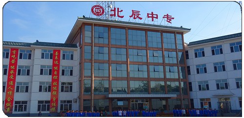 承德北辰中等專業學校師資怎么樣？