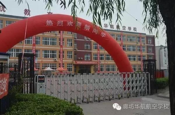 廊坊學習航空服務專業可以選擇哪所學校？