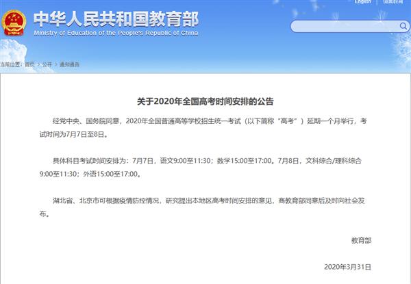 高考延期