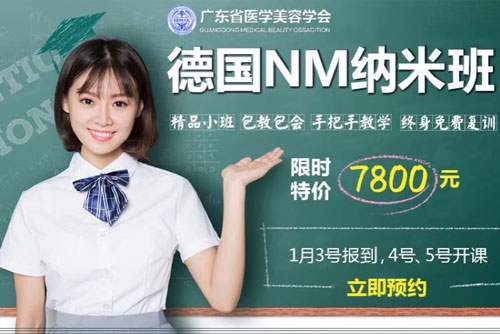 廣州廣大微整形培訓學校2020年報名優惠活動開始啦！