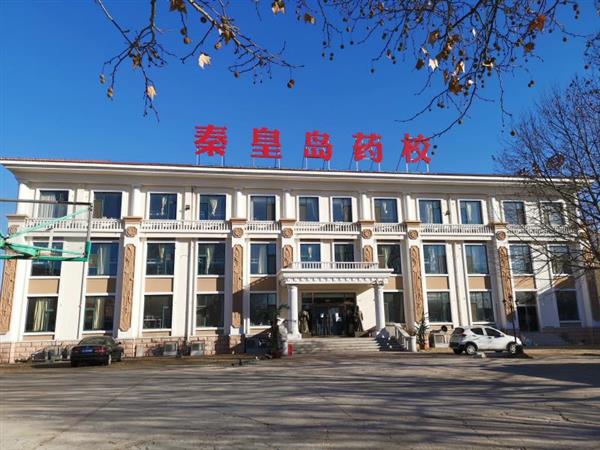 秦皇島藥科中等職業學校的悅康藥業班靠譜嗎？