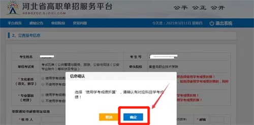 今日報名！河北省高職單招考試報名流程圖   