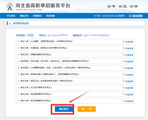 今日報名！河北省高職單招考試報名流程圖   