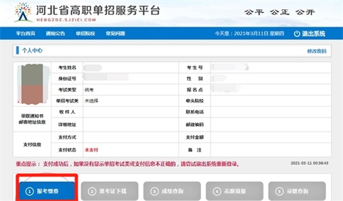今日報名！河北省高職單招考試報名流程圖   