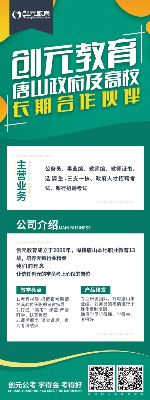 教師編和政府事業編有什么區別？      