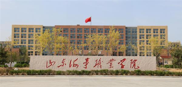山東海事職業學院有就業保障嗎？