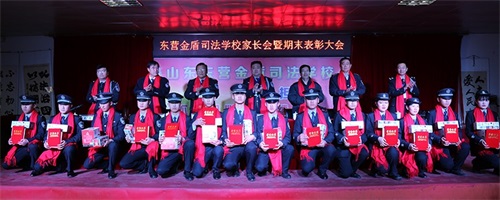 傳遞正能量！山東東營金盾司法學校隆重舉行期末表彰大會暨家長會