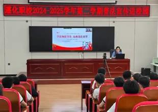 遵化職?！军h建引航 法治校園】法治護..